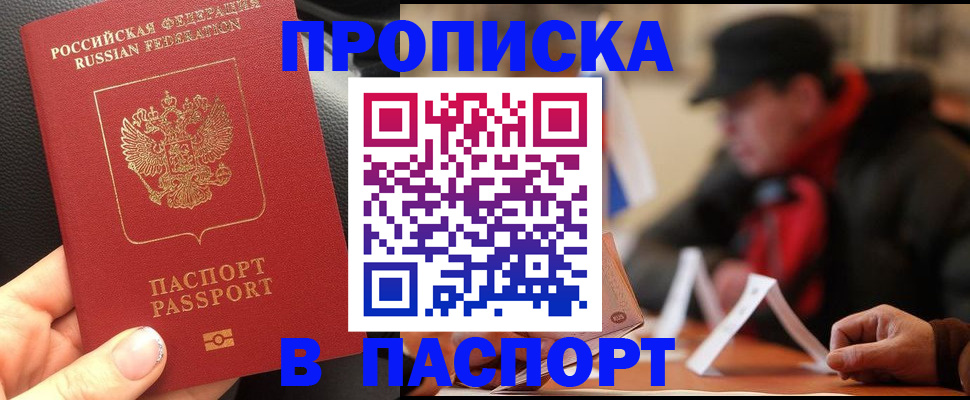 прописка 2025 в Назарово