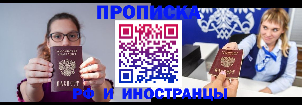 временная регистрация для всех в Назарово