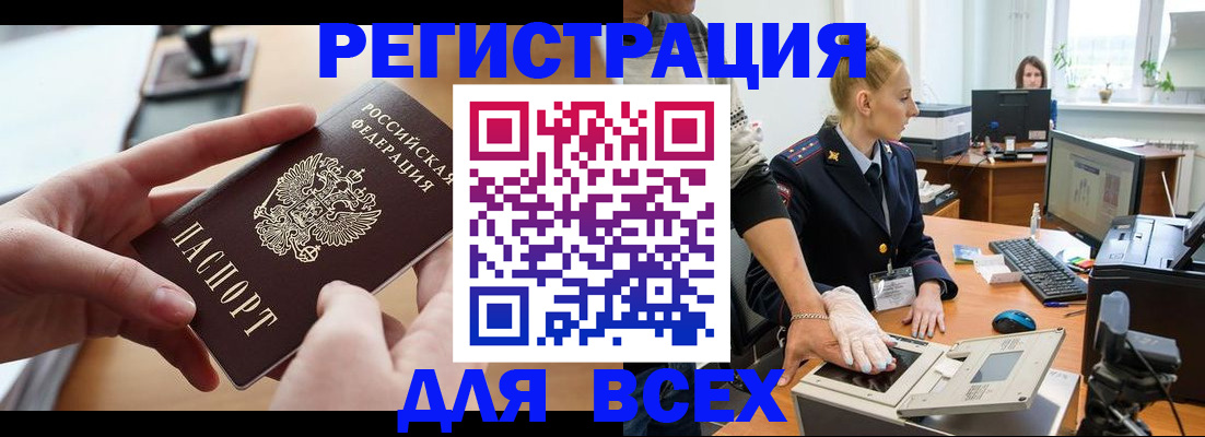 прописка для работы в Назарово